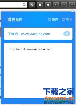 猎豹浏览器自带的猎豹翻译功能使用方法-下载