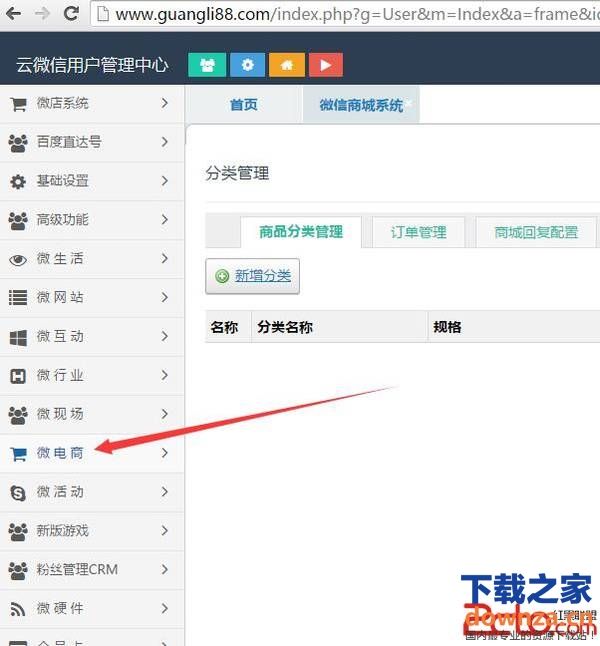 微信商城如何建立?微信商城建立的方法