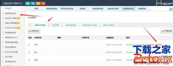 微信商城如何建立?微信商城建立的方法