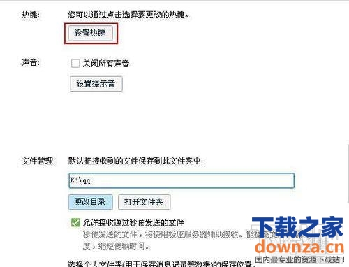 qq如何设置快捷键?