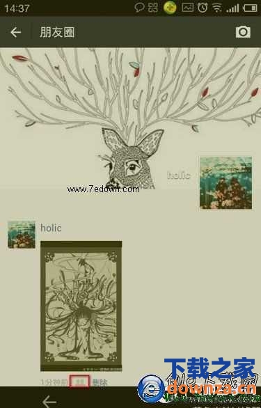 微信怎么分组发朋友圈?-下载之家