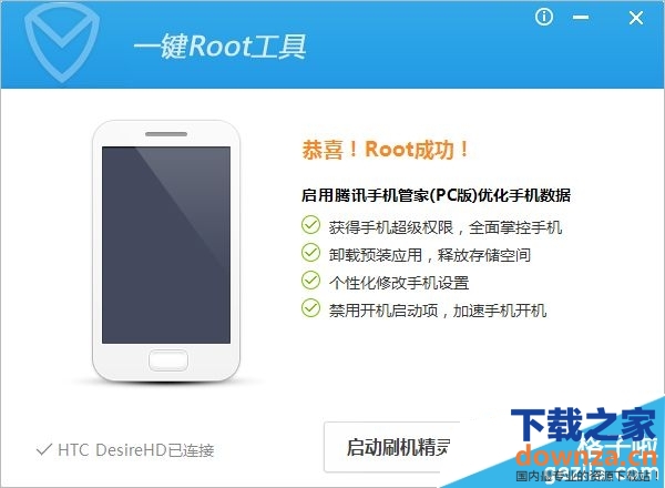 腾讯应用宝pc版如何一键root手机?-下载之家