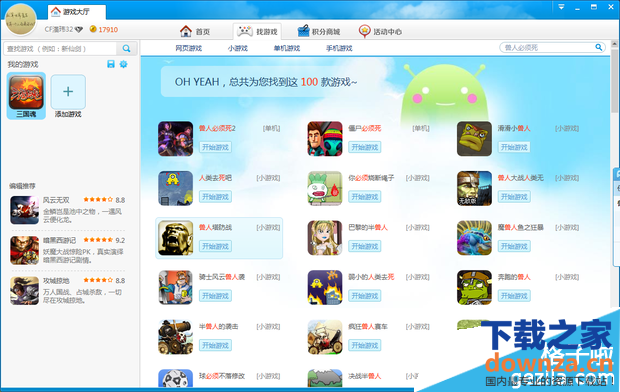 360游戏大厅登陆时老是白屏解决方法