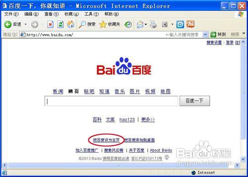 浏览器如何将百度设置成主页?