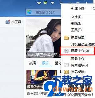 迅雷7怎样设置顺序下载 迅雷7一个个下载方法