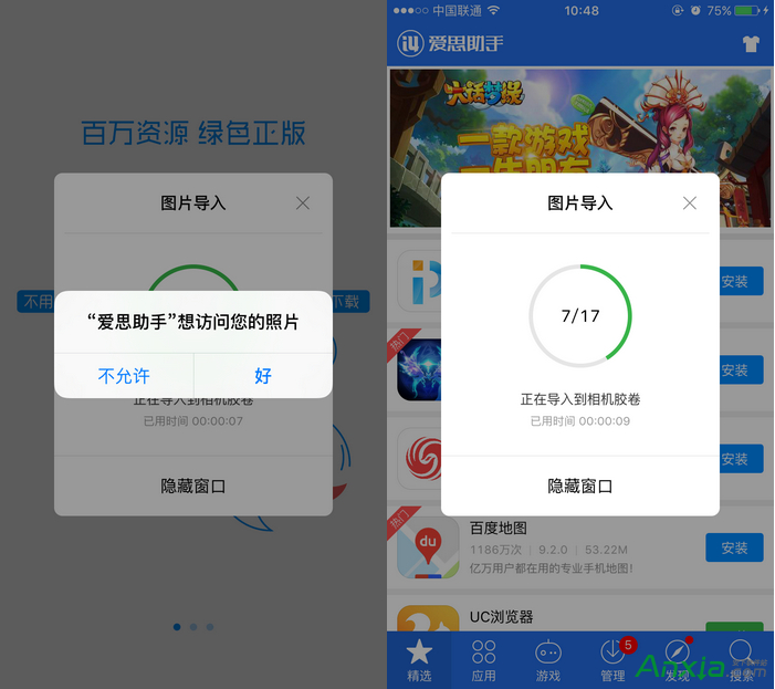 爱思助手ios