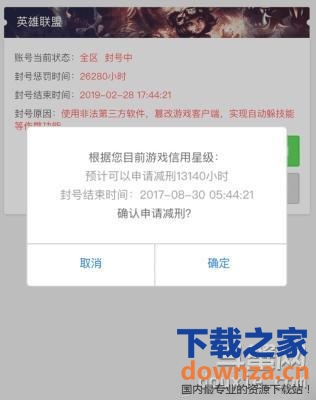 LOL封号三年怎么减刑?LOL封号减刑方法