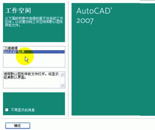 cad2007下载_autocad2007免费下载简体中文