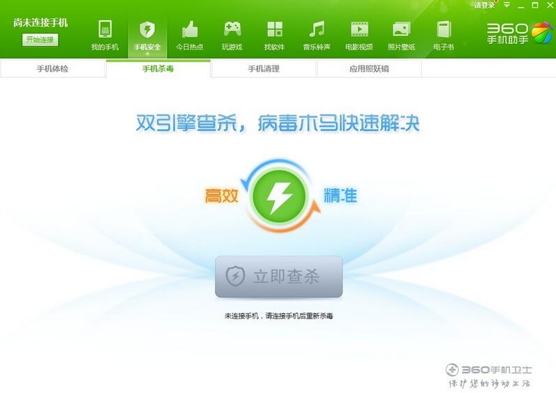 360与奇虎360_奇虎360 移动搜索_360杀毒软件 mac