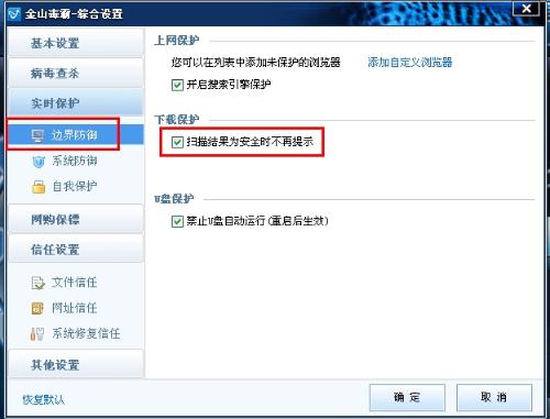 金山手机毒霸 不更新_金山毒霸11离线升级包_金山手机毒霸 金山手机卫士