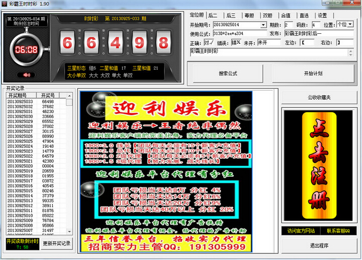 彩霸王时时彩 v1.90