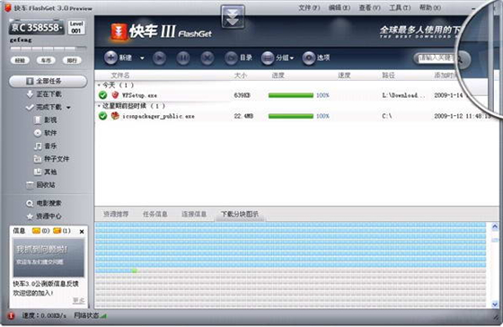 网际快车下载软件_下载快车软件_网际速递下载
