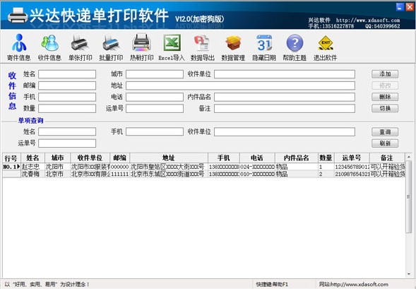 兴达快递单打印软件