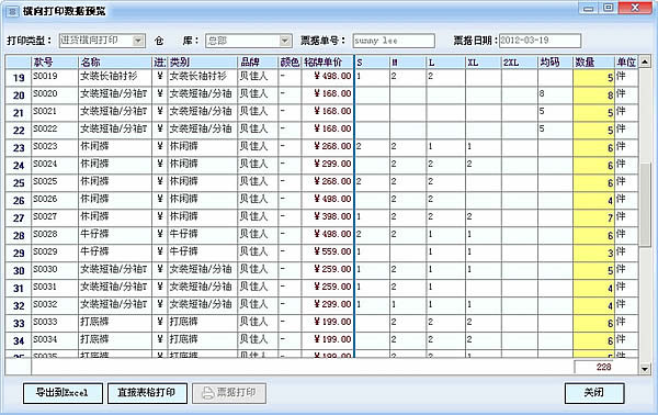 Esale服装批发销售管理软件