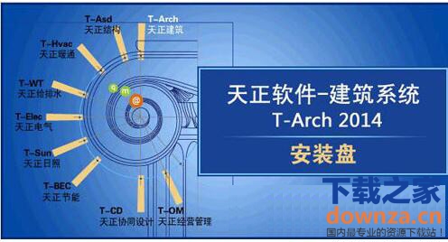 版下载_天正2014破解版免费下载【天正cad软