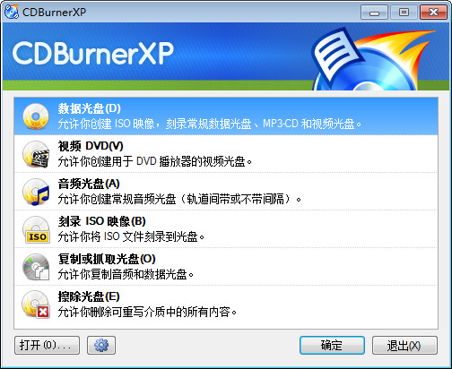 光盘刻录软件截图
