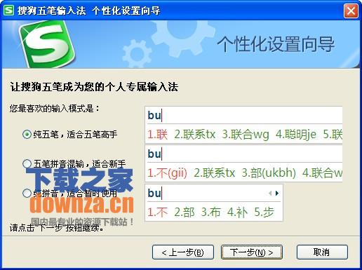 搜狗五笔输入法v2.1.0.1293