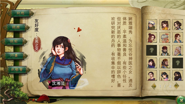 侠客风云传少年英雄会_侠客风云传少年英雄会答题_侠客风云传少年英雄会