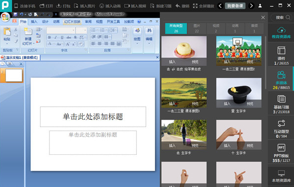 101教育PPT下载_101教育PPT免费下载