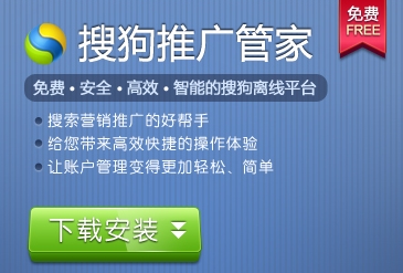 搜狗推广管家下载_搜狗推广管家免费下载