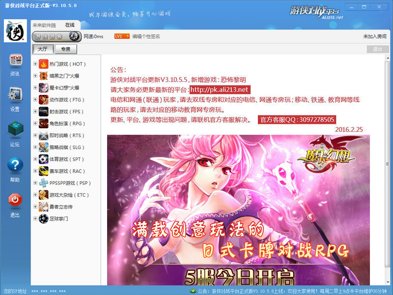 游侠对战平台下载_ 游侠对战平台官方免费版下