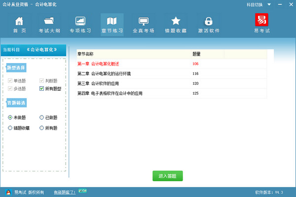 会计从业资格会计电算化软件下载_会计从业资