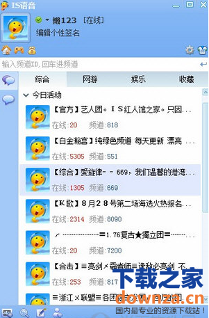 is语音官方投诉电话_is语音怎么注销帐号_is语音电脑版官方