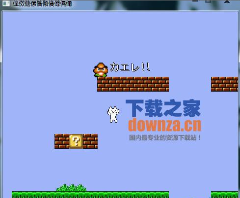 变态猫版超级玛丽下载 无敌版_附游戏攻略 - 下