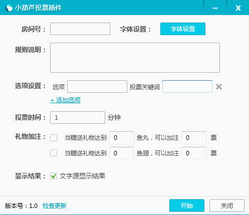 小葫芦战旗TV投票插件