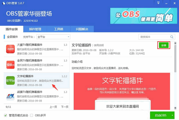 小葫芦战旗TV投票插件