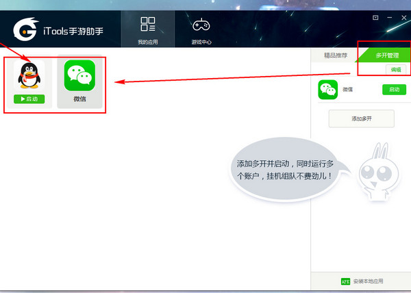 itools手游助手