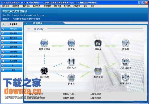 首佳企业管理软件|首佳企业管理软件下载 v9.4