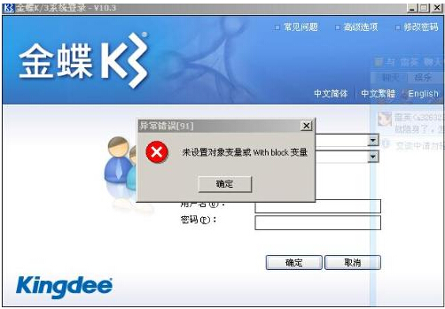 【金蝶k3破解版】金蝶k3破解版下载_金蝶k3破