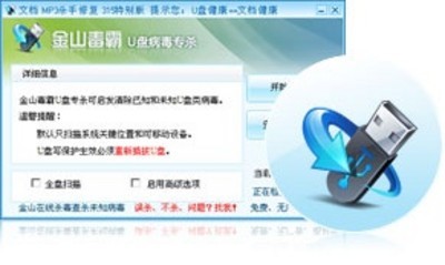 金山U盘专杀_金山U盘专杀下载