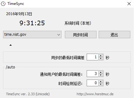 iTimeSync时间同步软件下载_iTimeSync时间同
