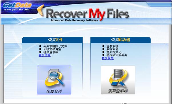 【Recover My Files(删除文件恢复工具)】Reco