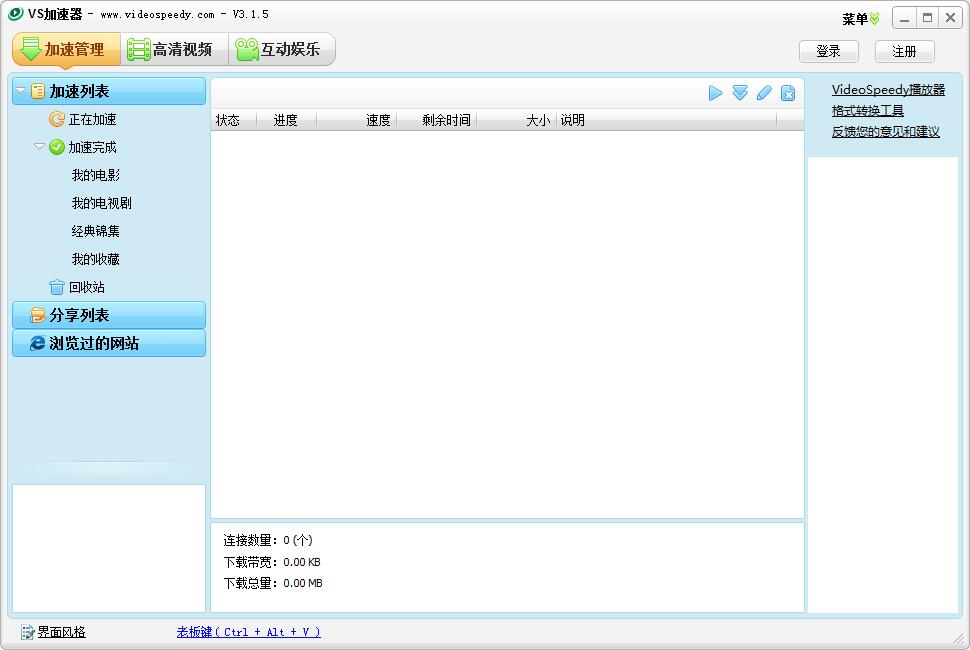 【VS加速器(在线视频加速软件)】VS加速器(在