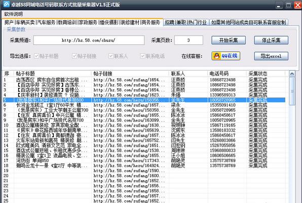 【卓越58同城手机号码采集软件】卓越58同城