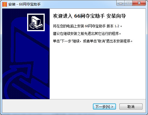 66网夺宝助手官方版_66网夺宝助手官方版下载
