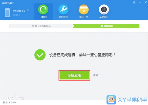 xy刷机助手