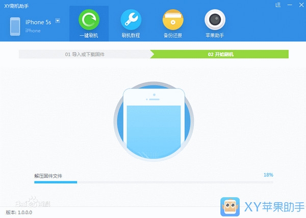 xy刷机助手