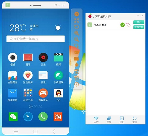 小萝贝控机大师下载_小萝贝控机大师软件免费