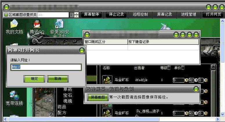 【网神远程控制软件】网神远程控制软件下载_