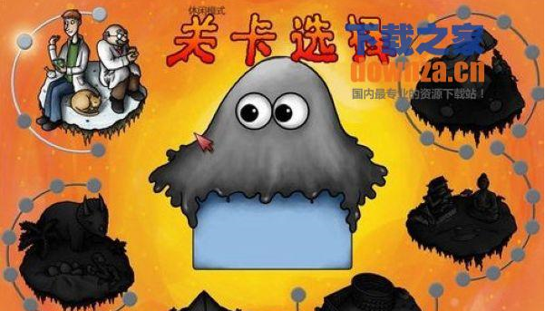 美味星球1下载 简体中文版_附游戏攻略 - 下载