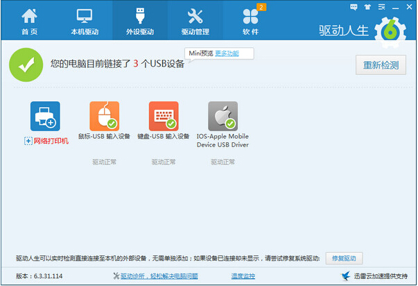 驱动人生离线网卡版_驱动人生离线网卡版_驱动人生离线网卡版下载