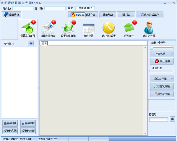 石青邮件群发大师截图