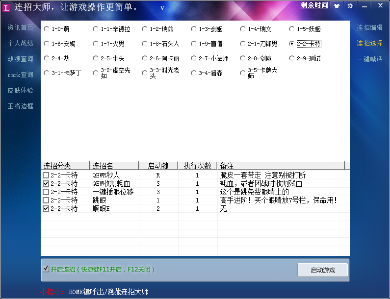 易简约lol连招助手下载_易简约lol连招助手免费