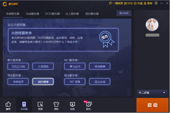 爱玩MC盒子下载_爱玩MC盒子官方下载