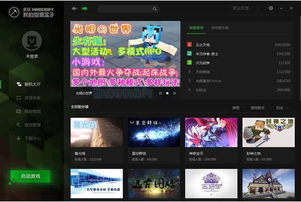多玩我的世界盒子下载_我的世界多玩游戏盒子下载 ...