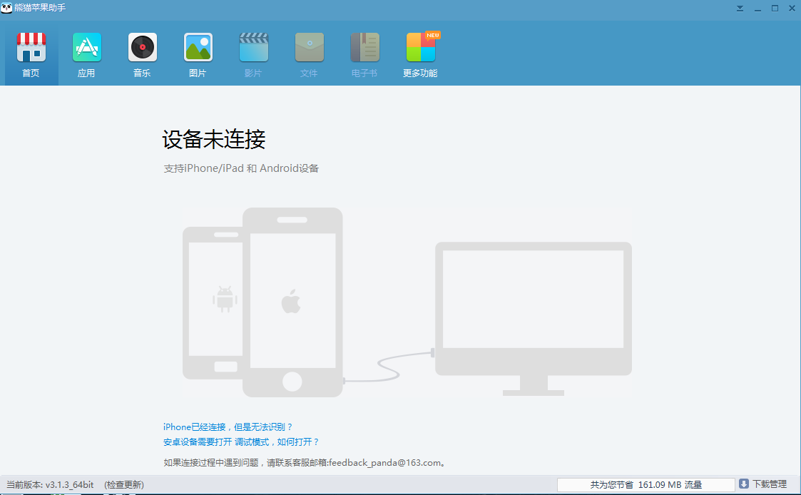 熊猫苹果助手下载_熊猫苹果助手免费下载